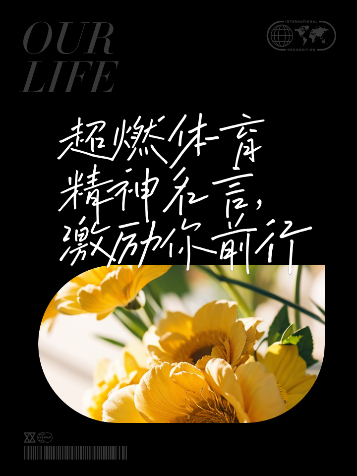 关于B体育:体育明星励志故事，激励人心的信息