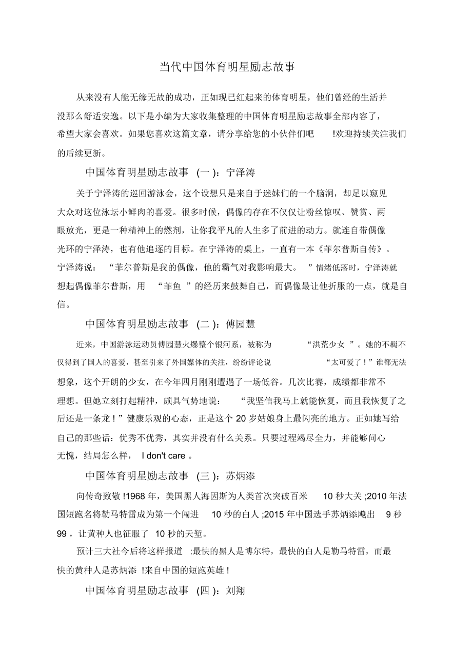 关于B体育:体育明星励志故事，激励人心的信息
