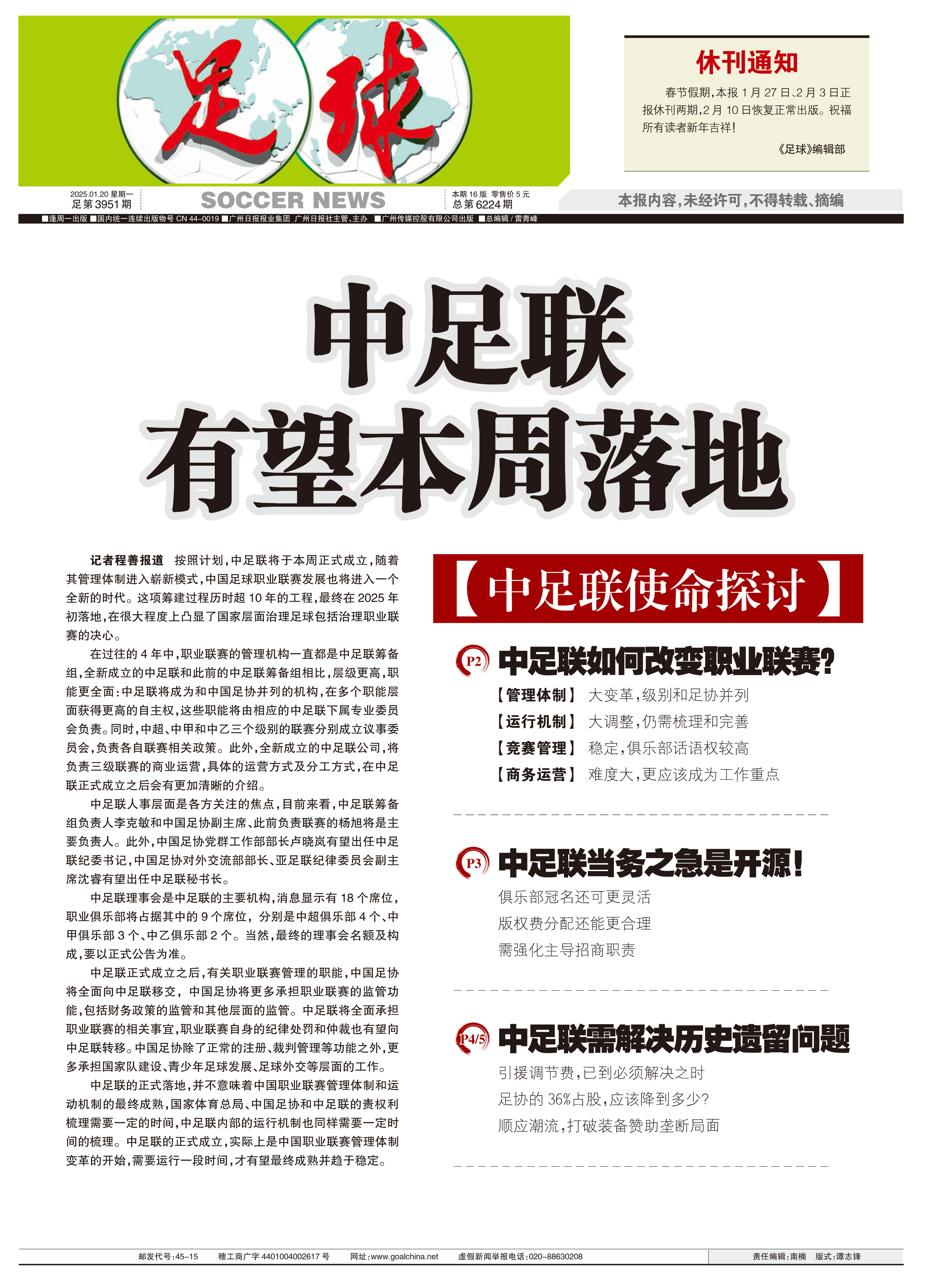 B体育平台:中国足球协会：呼吁社会各界支持中国足球发展的简单介绍