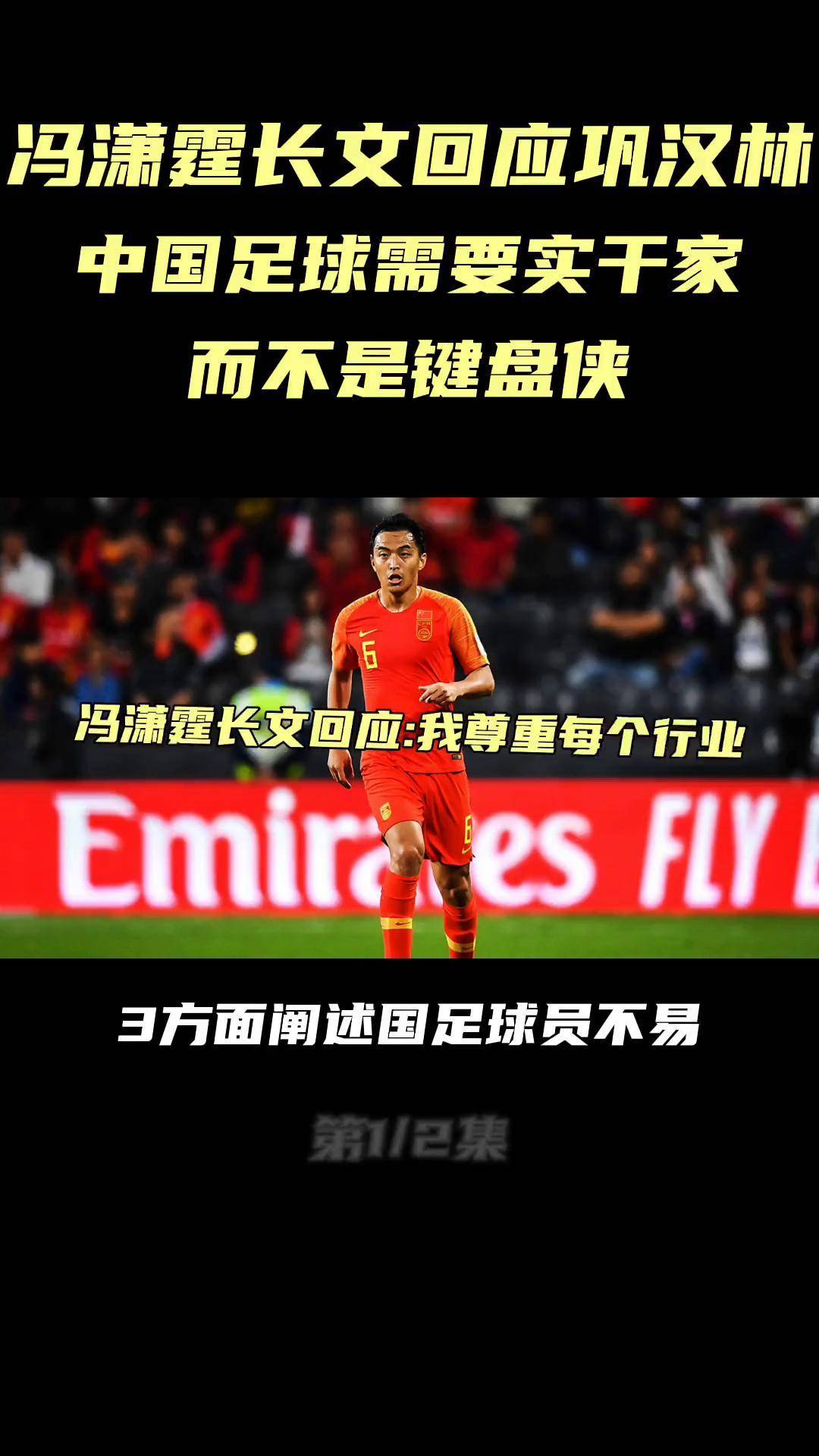 B体育平台:冯潇霆：经验对中国足球年轻球员的传承与指导的简单介绍