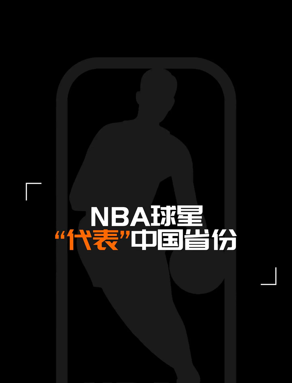 B体育官方网址：篮球球星的个人品牌代言：如何选择与自身形象契合的品牌？的简单介绍