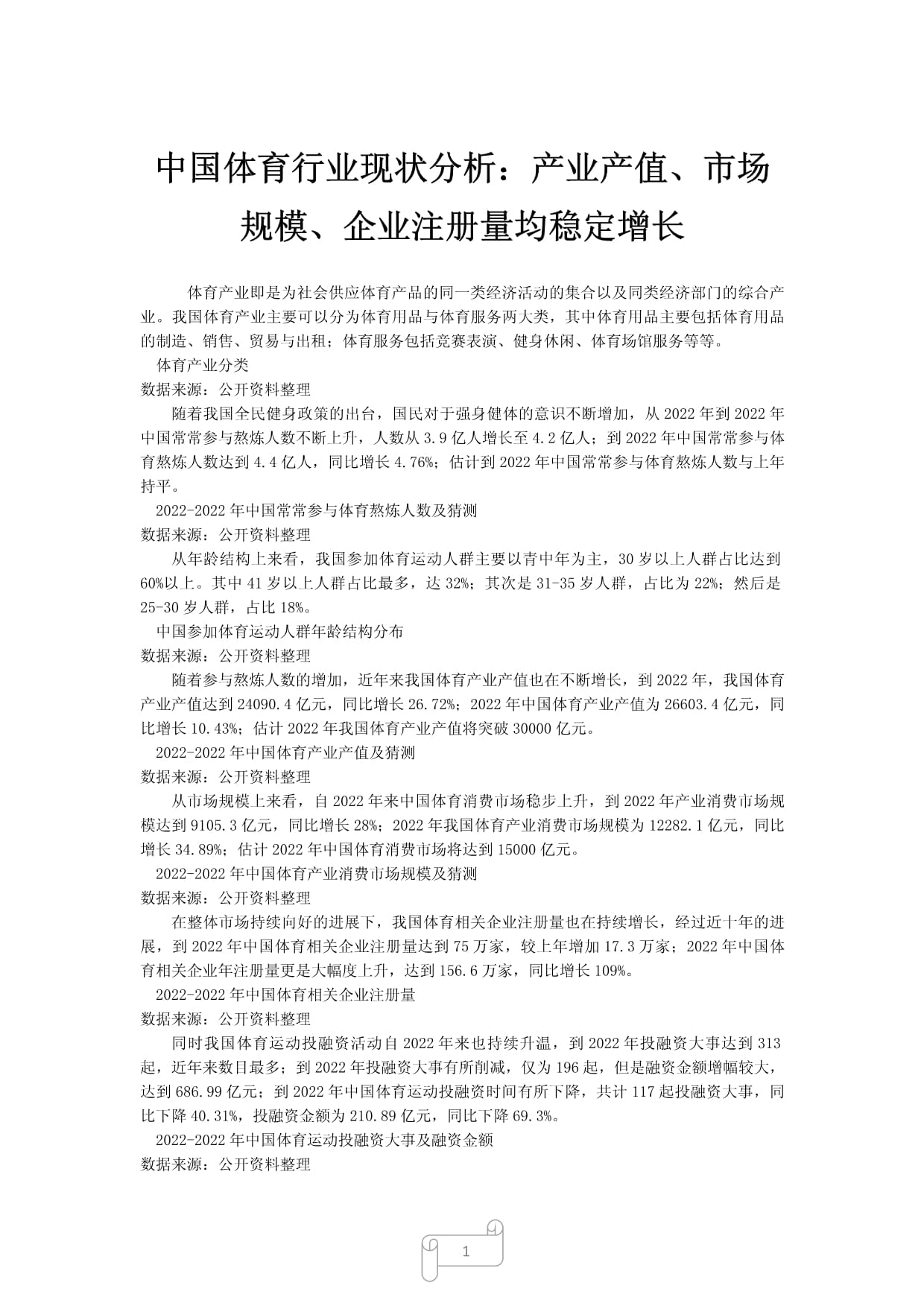 B体育:体育产业报告发布，未来发展潜力巨大的简单介绍