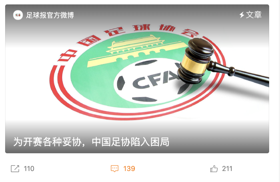 关于B体育平台:中国足球协会公信力重建：透明决策与责任担当的信息