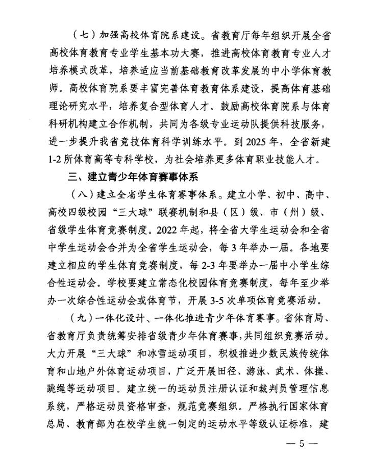 关于B体育平台:中国足球公益足球项目社会效益评估：促进青少年健康成长与社会融合的信息