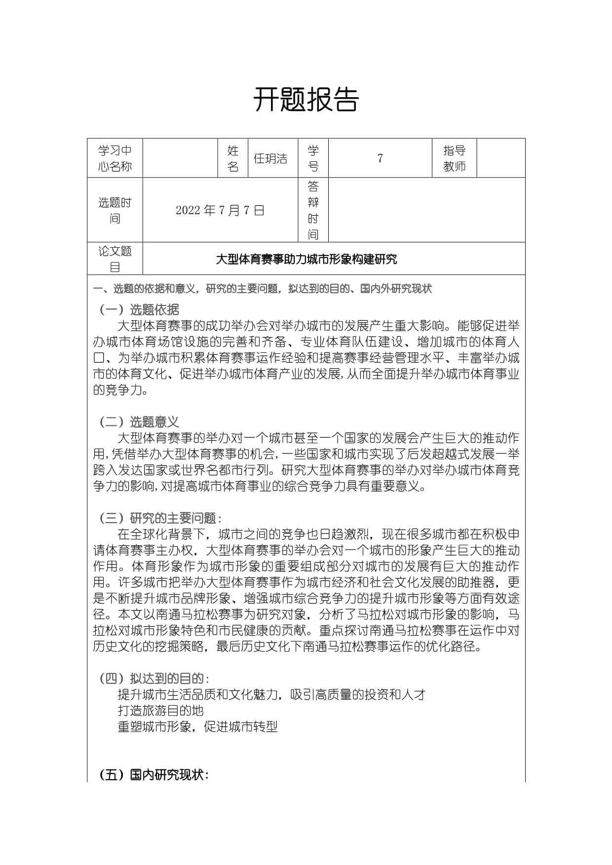 B体育:体育赛事的影响，如何提升城市形象