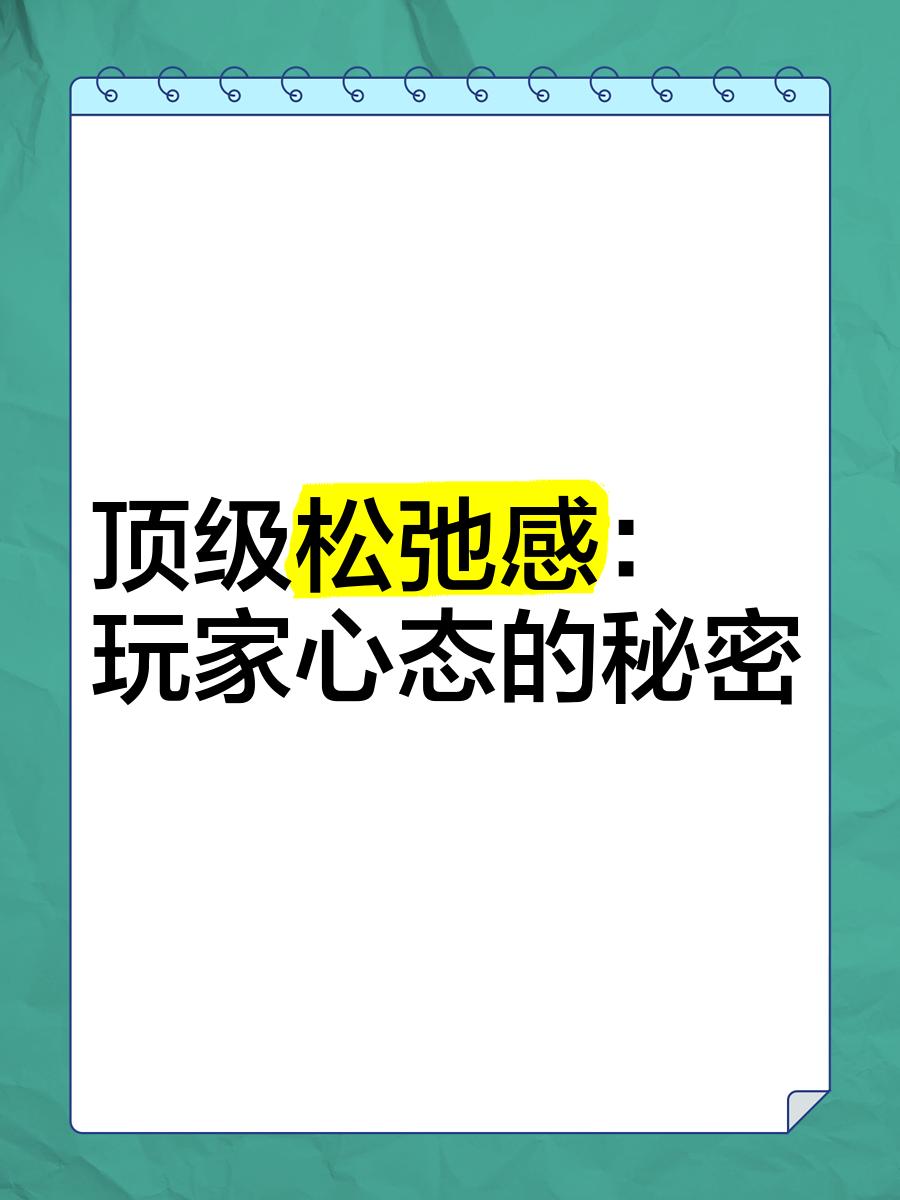 b体育下载:PUBGMobile的玩家心理研究，如何保持良好心态的简单介绍